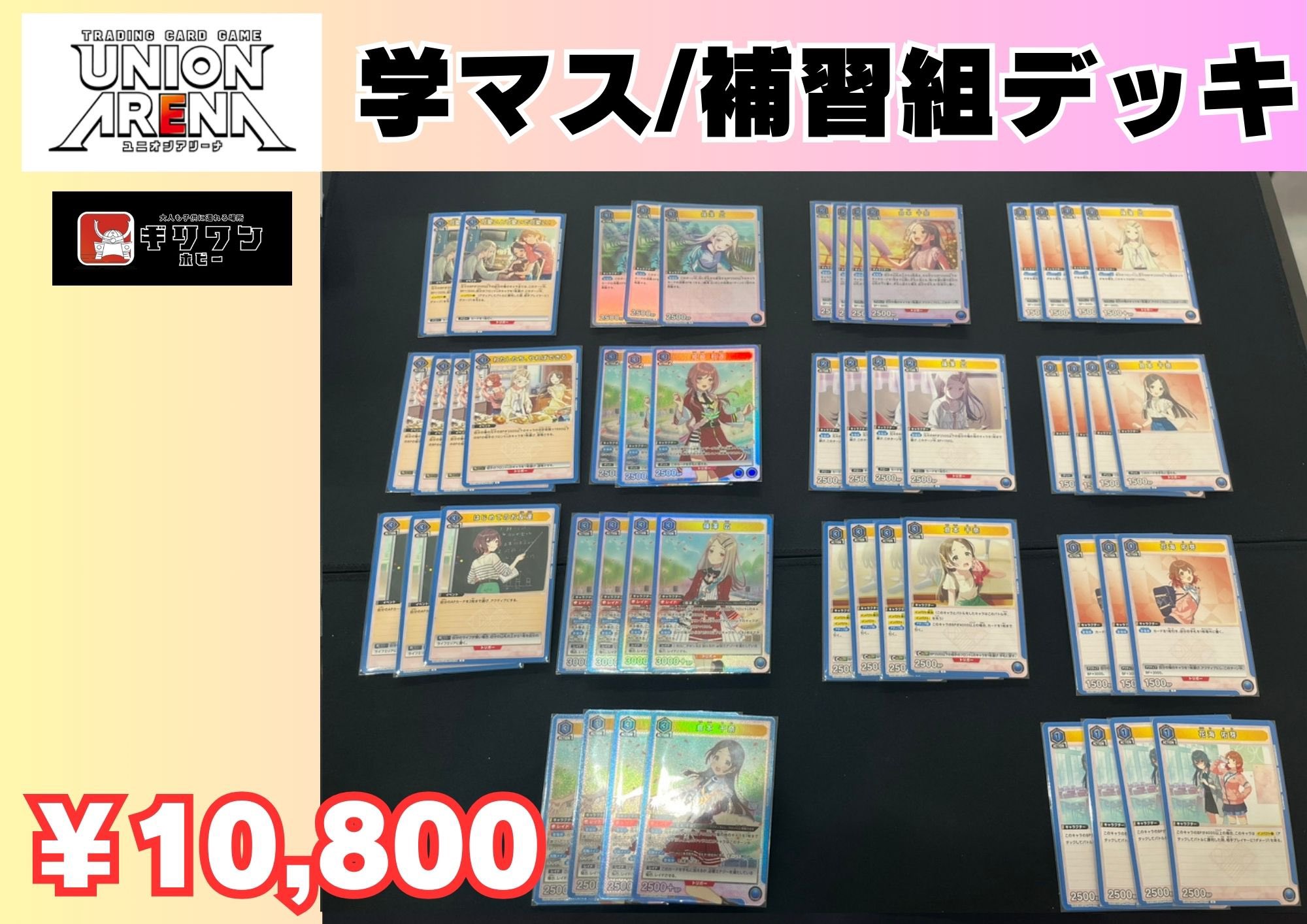ユニオンアリーナユニアリ学マス補習組デッキ