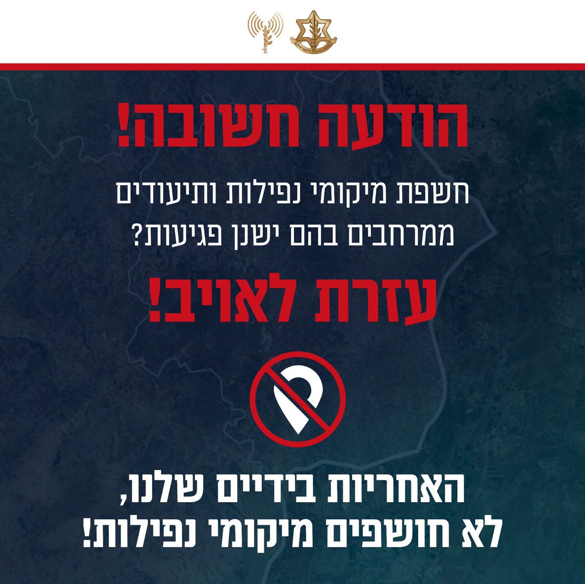 IDFSpokesperson's tweet photo. האחריות בידיים שלנו. https://t.co/CW8FFJlyO8