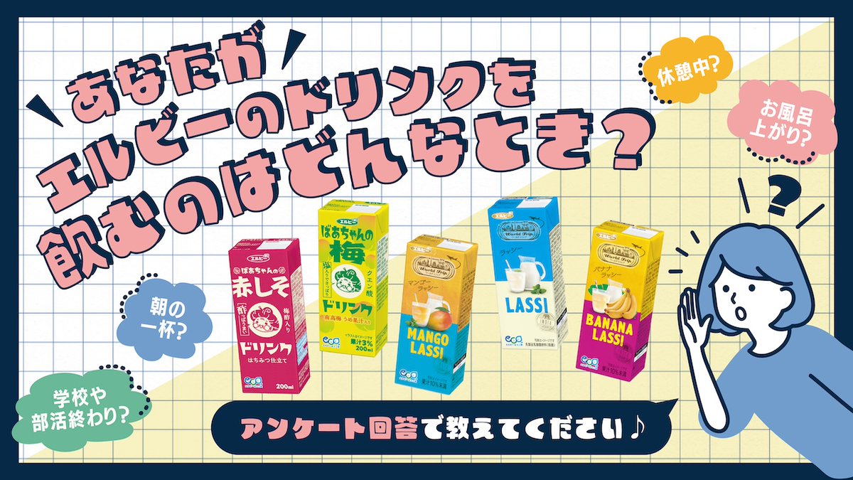 elbee_jp's tweet photo. ┈┈┈ ┈┈┈ ┈┈┈ ┈┈┈
 　【✨アンケート開催✨】
エルビーのドリンクを飲むのは
　　　  どんな時？
┈┈┈ ┈┈┈ ┈┈┈ ┈┈┈
アンケートを答えて教えてね🥰

さらに！
お気に入りのドリンクを
コメントしてくれたら嬉しいです🫶

#エルビー
#エルビーのある生活 https://t.co/5MfJy7leR1