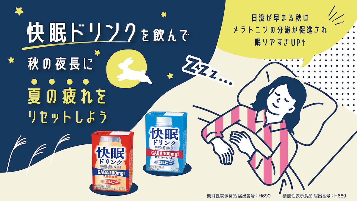 elbee_jp's tweet photo. 涼しくなり眠りにつきやすくなってきた���！
エルビーの快眠ドリンクを飲んで
夏の疲れを「リセット」しませんか😪🩷

／
🛏️快眠ドリンク 乳酸菌飲料 
🛏️快眠ドリンク 飲むヨーグルト
＼

GABA入りの機能性表示食品なので
“睡眠の質の改善“に役立つドリンクです🥰

#エルビー
#エルビーのある生活 https://t.co/ElmCD1g0gN