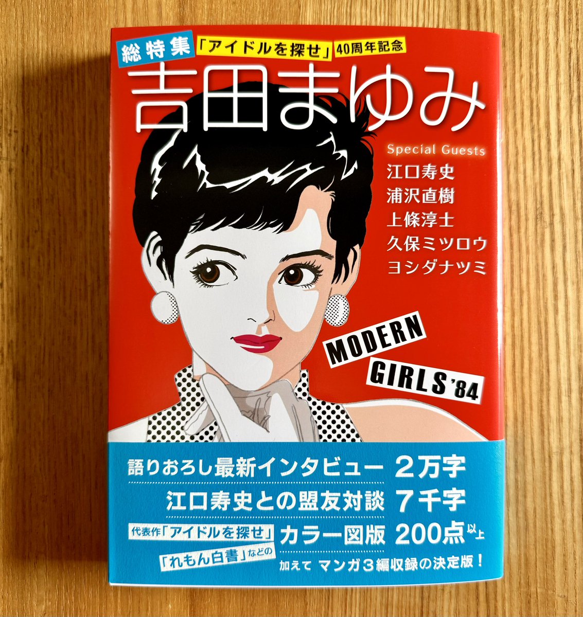 80年代の女性誌漫画界を牽引した最重要漫画家・吉田まゆみ先生のお祭り