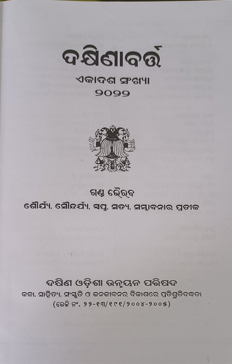 doup_2004's tweet photo. ଦକ୍ଷିଣ ଓଡ଼ିଶା ଉନ୍ନୟନ ପରିଷଦର ମୁଖପତ୍ର #ଦକ୍ଷିଣାବର୍ତ୍ତ ର ଉନ୍ମୋଚନ। ଦକ୍ଷିଣାବର୍ତ୍ତ ସମ୍ପର୍କରେ ସମ୍ୟକ ସୂଚନା https://t.co/iU8YogbaZ9