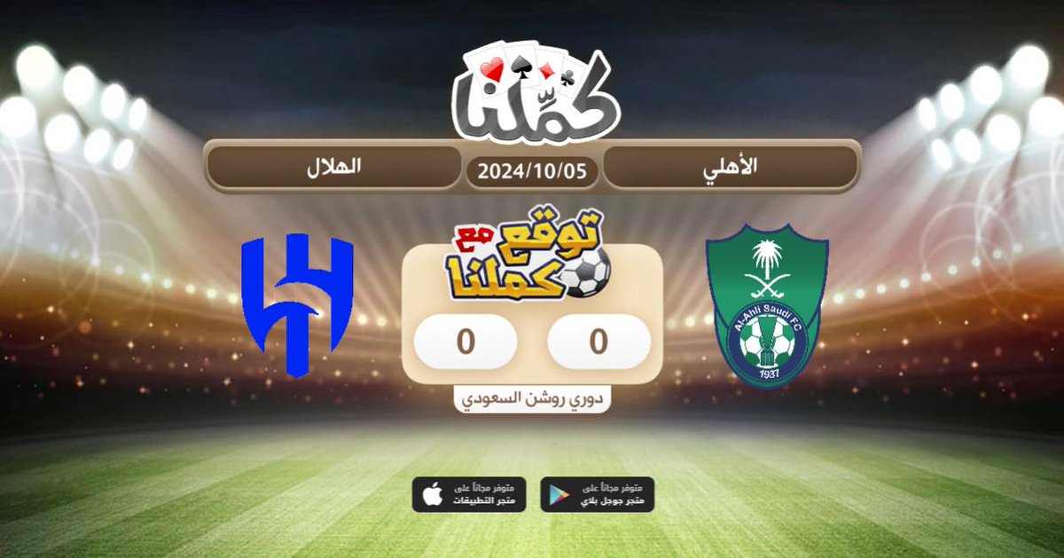 123Vbi's tweet photo. موفقين
@Kammelna #توقع_مع_كملنا #الأهلي_الهلال https://t.co/wODa041Dxd