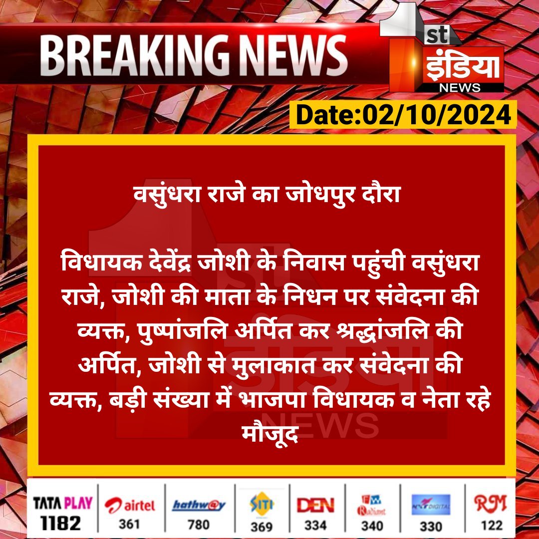 वसुंधरा राजे का जोधपुर दौरा 

विधायक देवेंद्र जोशी के निवास पहुंची वसुंधरा राजे, जोशी की माता के निधन पर संवेदना की व्यक्त, पुष्पांजलि अर्पित कर श्रद्धांजलि...

#Jodhpur #RajasthanWithFirstIndia <a href="/VasundharaBJP/">Vasundhara Raje</a>