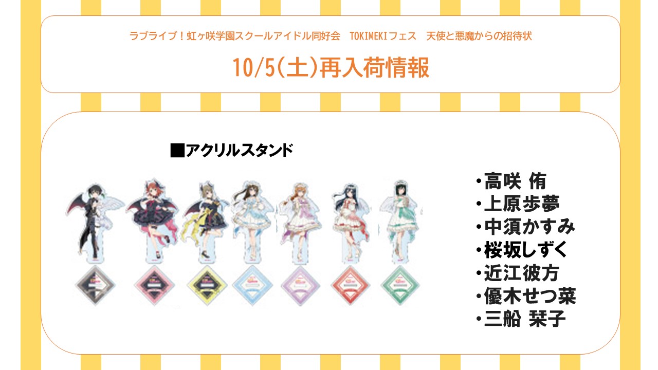 抽選会A賞上原歩夢アクリルスタンド天使と悪魔からの招待状