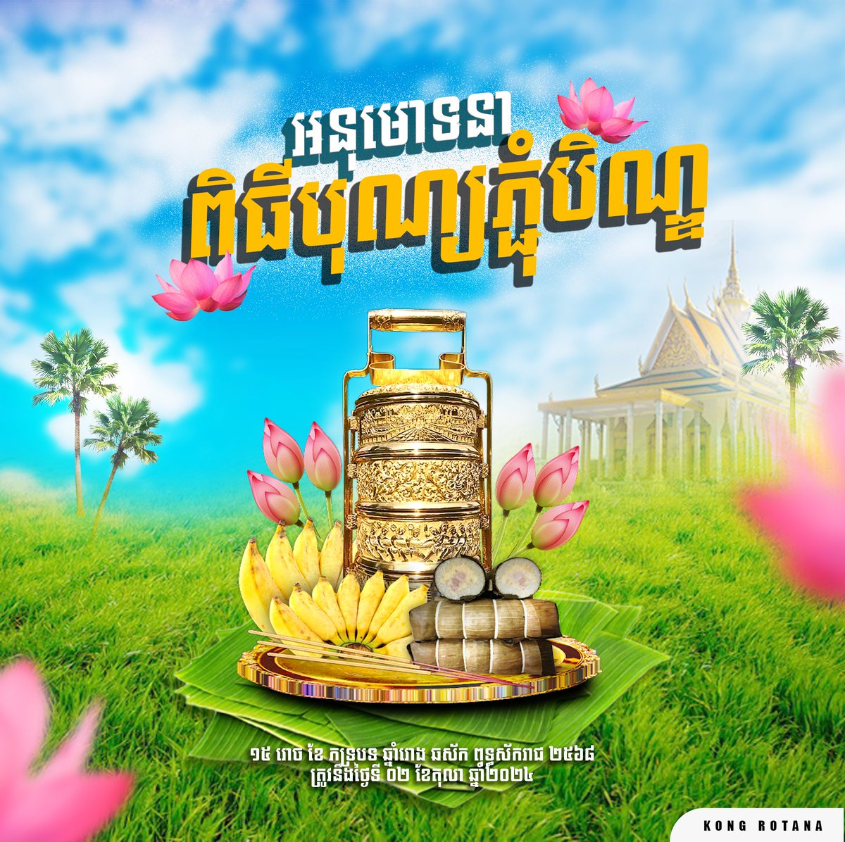 Happy Pchum Ben, #Cambodia!
May your families be blessed with peace, love, and prosperity 🙏 💫
. 
. 
. 
#PchumBen #PhnomPenh #Holiday
Design: Kong Rotana