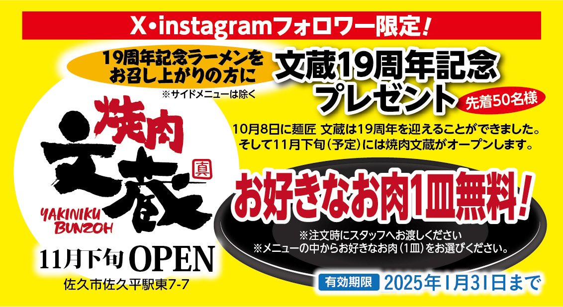 bunzoh108's tweet photo. 麺武将🍜今週末です！二日間、自分が責任を持って美味だれラーメンを提供させていただきます！やきとりJAPANフェスティバルも有名店ばかりです！食べ比べオススメします！10月7日文蔵総本店19周年！記念ラーメン先着50名に焼肉文蔵で使える無料券もお配りします！必ずX、Instagram見たとお伝���下さい！ https://t.co/fCQEyhbB3Q