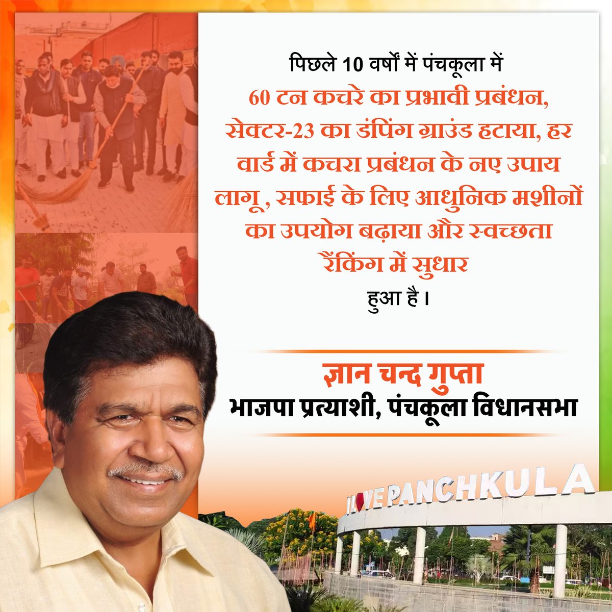 Gian Chand Gupta (@gianchandbjp) on Twitter photo आज प्रधानमंत्री श्री <a href="/narendramodi/">Narendra Modi</a> जी के नेतृत्व में #10YearsOfSwachhBharat मिशन का ऐतिहासिक दिन है, जिसने भारत में स्वच्छता और साफ-सफाई के मायने बदल दिए हैं।
भारत के इस महाअभियान में सक्रिय रूप से जुड़ना मेरे लिए गर्व की बात है, और इसे जारी रखने के लिए प्रतिबद्ध हूँ। आज प्रधानमंत्री श्री <a href="/narendramodi/">Narendra Modi</a> जी के नेतृत्व में #10YearsOfSwachhBharat मिशन का ऐतिहासिक दिन है, जिसने भारत में स्वच्छता और साफ-सफाई के मायने बदल दिए हैं।
भारत के इस महाअभियान में सक्रिय रूप से जुड़ना मेरे लिए गर्व की बात है, और इसे जारी रखने के लिए प्रतिबद्ध हूँ।
