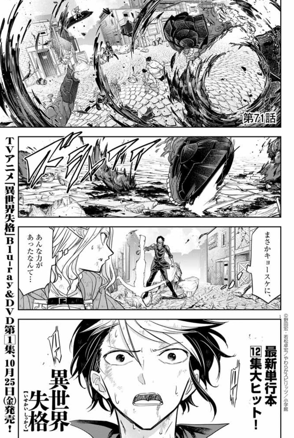 異世界失格」公式✒単行本1〜13集、大ヒット中！ on X: 