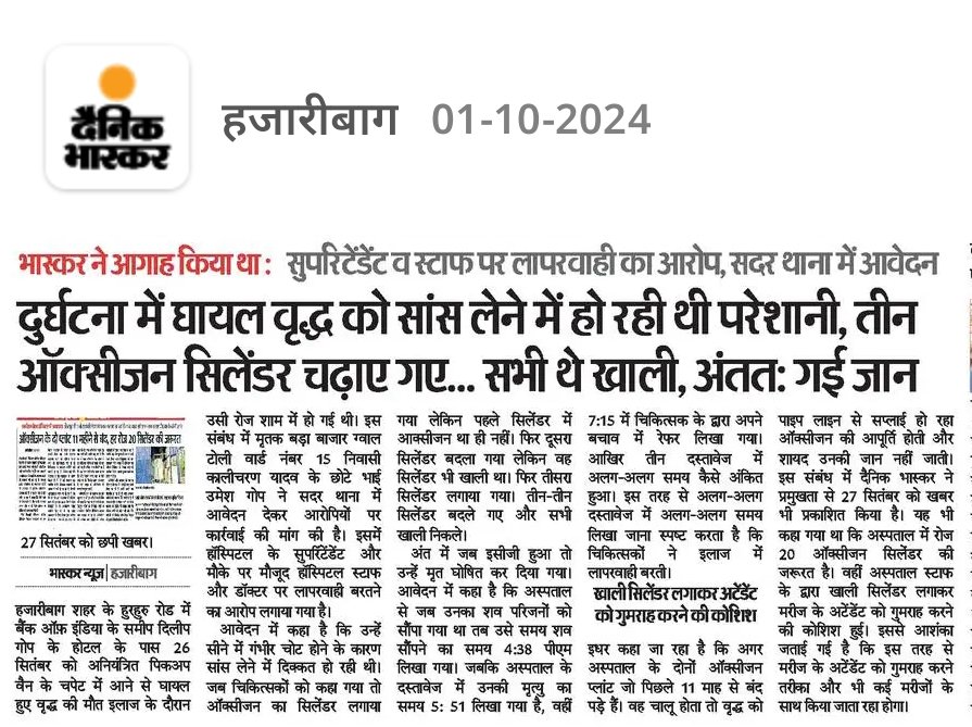 HealthJH01's tweet photo. आदरणीय झारखण्ड सरकार,

हमारे राज्य की स्वास्थ्य व्यवस्था की सच्चाई और चुनौतियों से हम सभी अवगत हैं। साल 2024 भी गुजरने को है, पर हालात जस के तस हैं।

इस जानलेवा ‘सिस्टम’ की जड़ें बेहद गहरी हैं; ठोस बदलाव के लिए अलग दृष्टिकोण और साफ नियत की जरूरत पड़ेगी।

सदैव आशान्वित,
आपकी जनता https://t.co/c68OLdG7VU