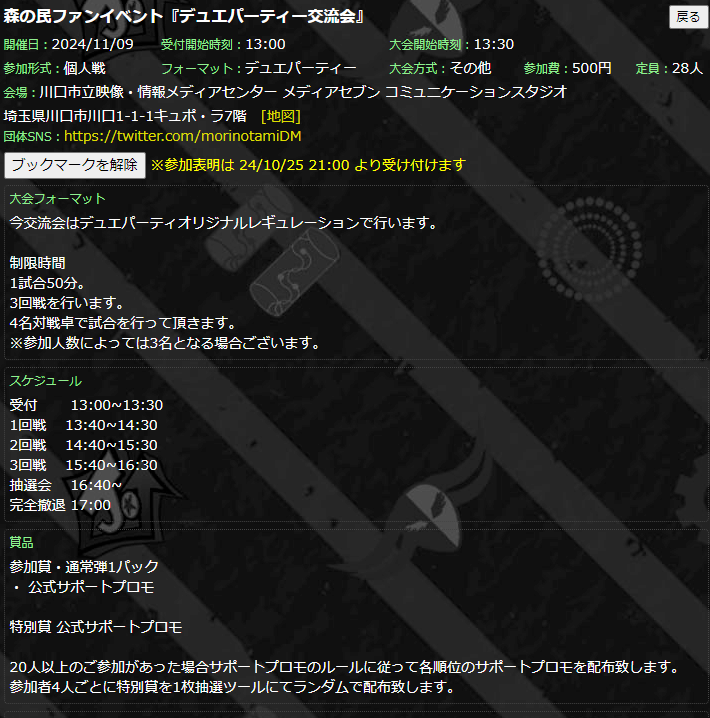 デュエパーティファンイベントを11/9（土）に開催します。
参加表明が始まりましたら再度告知いたします。
#デュエマFAN
dmp-ranking.com/event.asp?Shop…