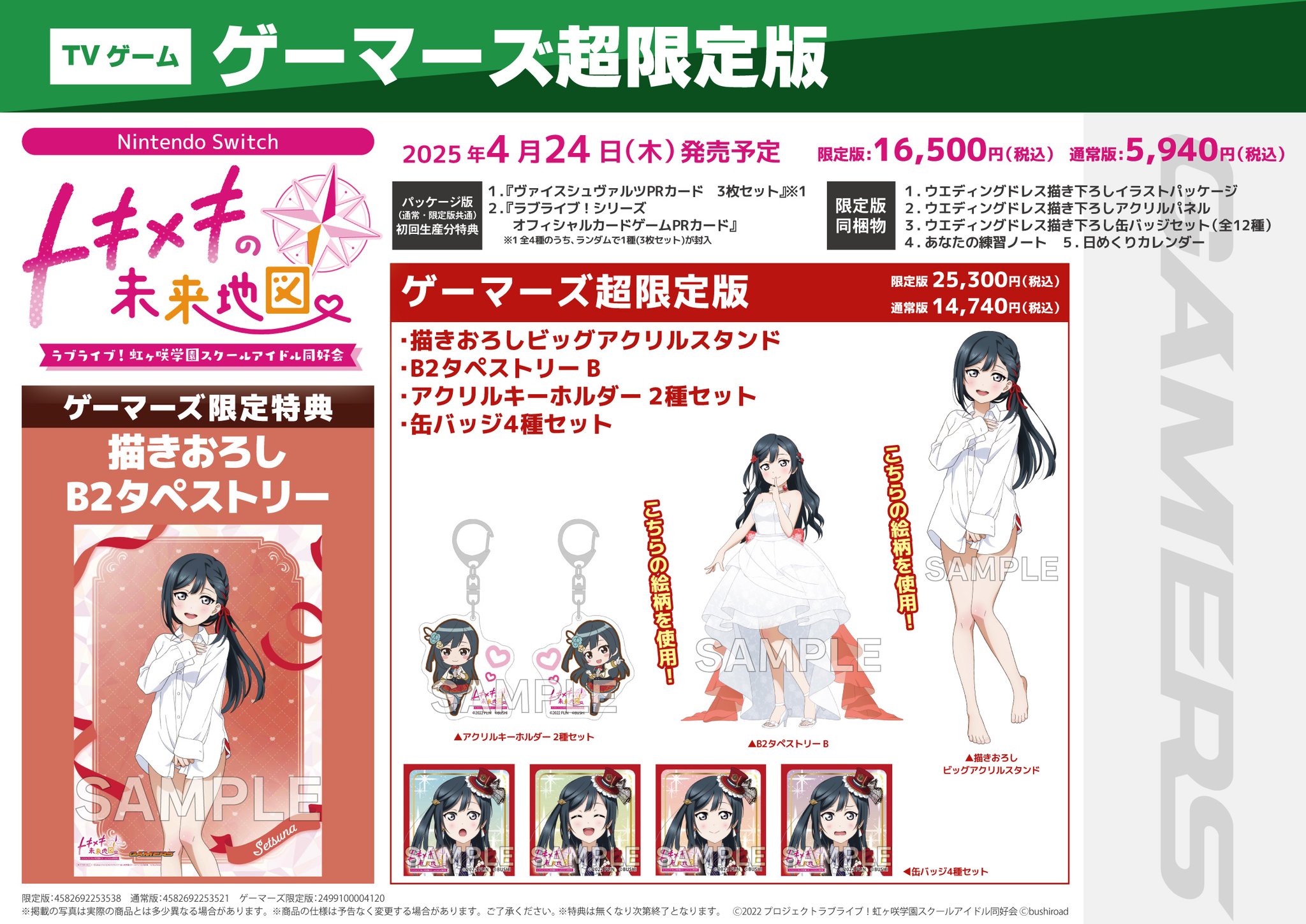 ラブライブ！虹ヶ咲　にじちず【通常版】　ゲーマーズ超限定版 ラブライブ！虹ヶ咲学園スクールアイドル同好会 トキメキの未来