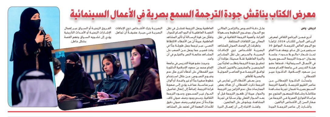 Althgafyaa's tweet photo. "معرض الكتاب يناقش جودة الترجمة السمع بصرية في الأعمال السينمائية"

الثقافية - معرض الكتاب 

https://t.co/VWOuCgNvB9 https://t.co/KtP4KXVP9P