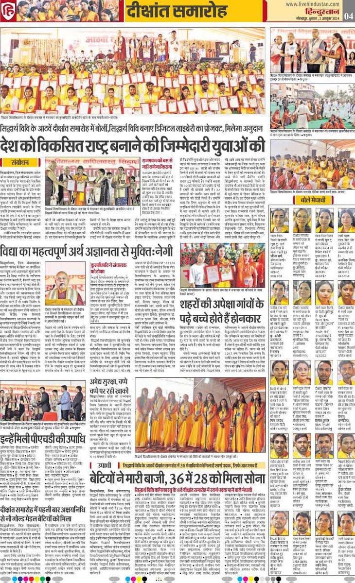 दीक्षान्त समारोह की झलक, सौजन्य से दैनिक समाचार पत्र