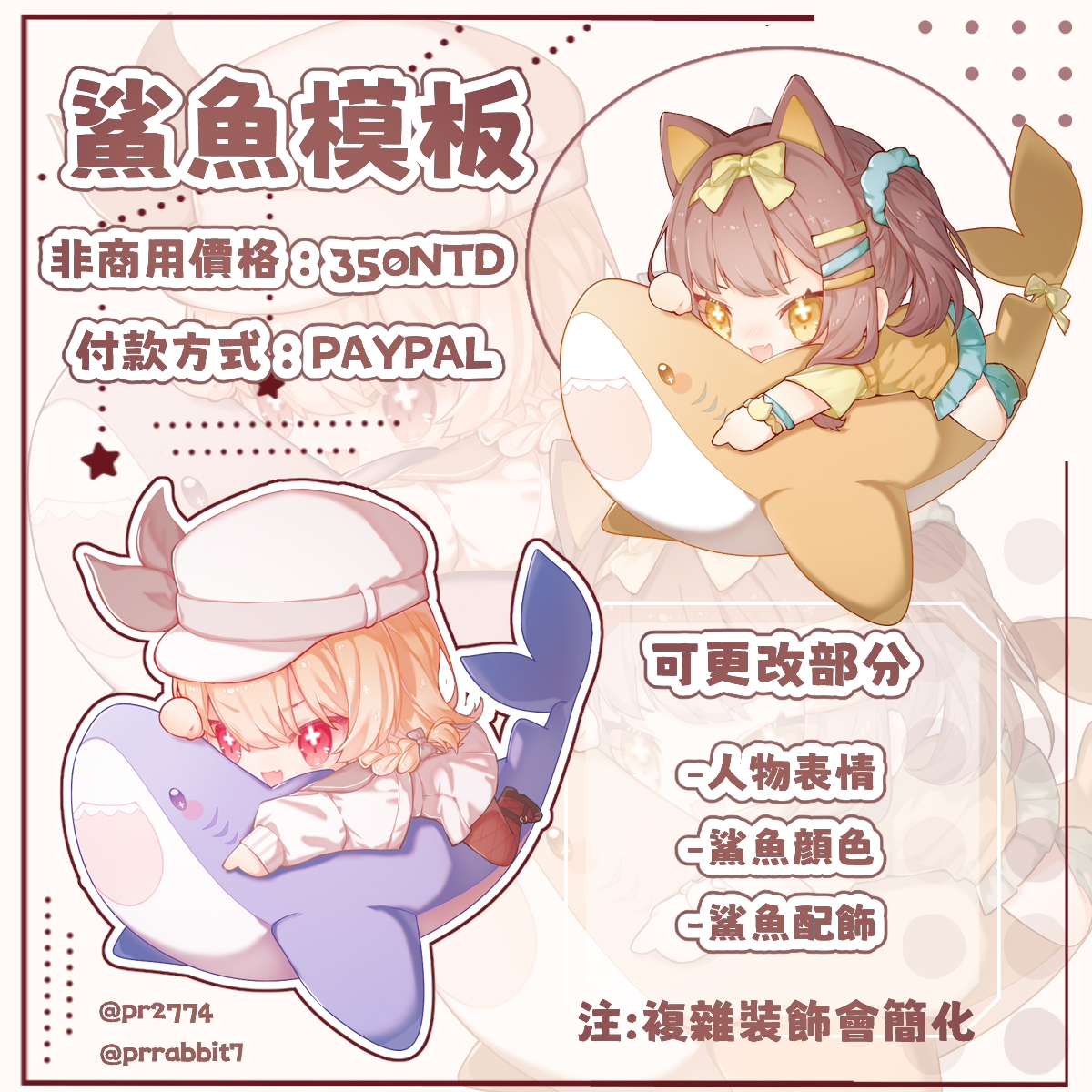 PR2774's tweet photo. 🦈鯊魚模板ヾ(•ω•`)o
抽兩位來騎鯊魚
抽獎條件轉推+愛心，留言發人設 
想委託可以直接私訊推特！ https://t.co/72QnNLHLcu