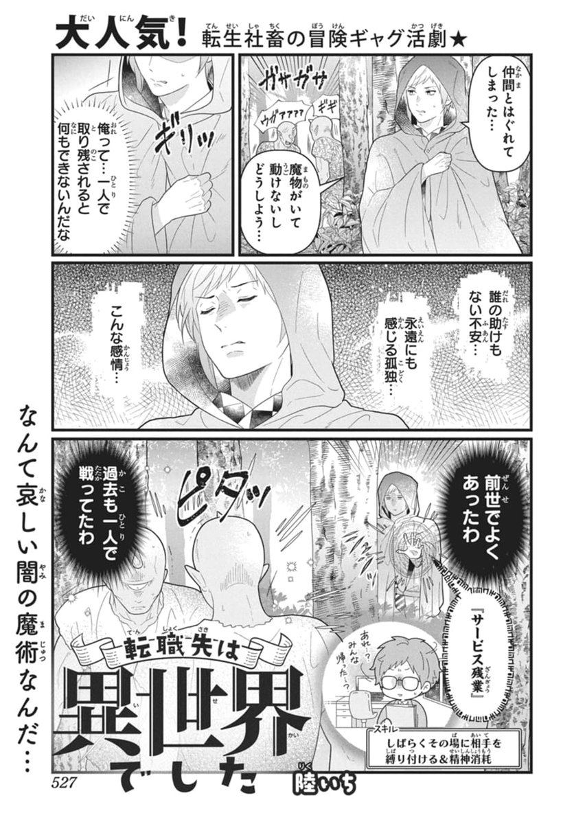 🪄LaLaDX11月号発売中!👔
大人気!転生社畜の冒険ギャグ活劇
「#転職先は異世界でした」
by #陸いち
サービス残業…
なんて哀しい闇の魔術…
電子版HC「ヤンキー君は乙女脳」絶賛発売中!