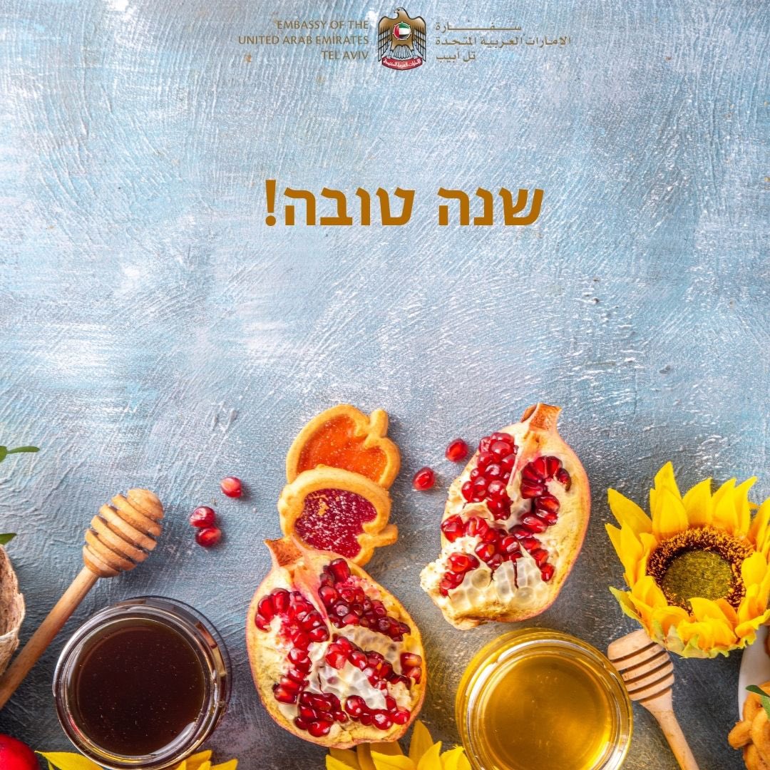UAEinIsrael's tweet photo. שגרירות איחוד האמירויות הערביות בתל אביב מאחלת לעם ישראל ראש השנה שמח. מי ייתן והשנה החדשה תביא התחדשות, בריאות ושגשוג. שנה טובה! https://t.co/njjPPqkGde