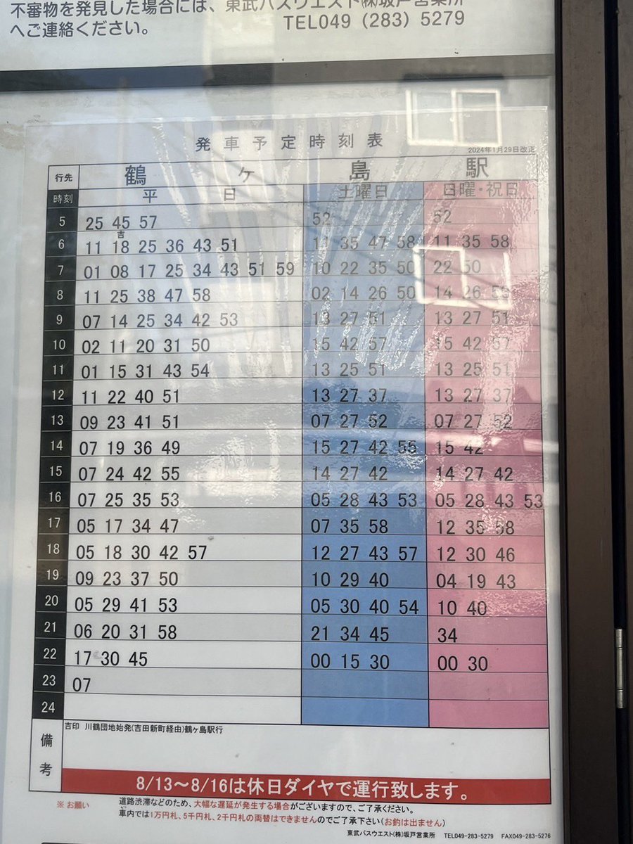 鶴ヶ島 駅 時刻 表