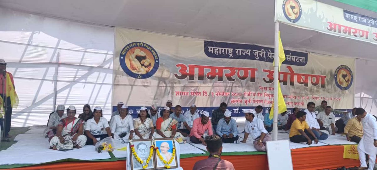 #एकच_मिशन_जुनी_पेन्शन 

जुन्या पेन्शन च्या मागणी साठी आमरण उपोषण... <a href="/Dev_Fadnavis/">Devendra Fadnavis</a> <a href="/mieknathshinde/">Eknath Shinde - एकनाथ शिंदे</a> <a href="/NANA_PATOLE/">Nana Patole</a> <a href="/PawarSpeaks/">Sharad Pawar</a> <a href="/SaamanaOnline/">Saamana Online</a> <a href="/zee24taasnews/">ZEE २४ तास</a> <a href="/abpmajhatv/">ABP माझा</a> <a href="/AUThackeray/">Aaditya Thackeray</a> <a href="/AjitPawarSpeaks/">Ajit Pawar</a>