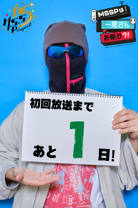 MSSPは一見さんお断り？！ tweet media