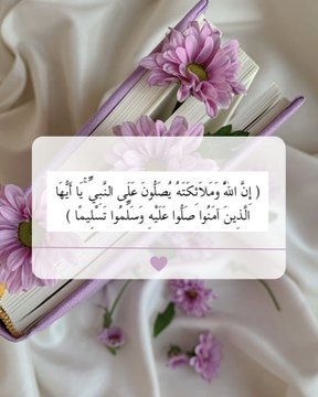 ﷽
السلام علیکم ورحمتہ اللہ وبرکاتہ🌹
⁧#درود_وسلام⁩

اللہ آپکوآقا ⁧#خاتم_النبیین_محمدﷺّ⁩ کی کامل اتباع نصیب فرمائے روزمحشر عرش کا سایہ نصیب فرمائےآمین

💖فِدَاکَ اَبِیْ وَاُمِّیْ وَرُوْحِیْ وَقَلْبِیْ یَاسَیِّدِیْ یَارَسُوْلَ اللّٰه💖

💕♡🍃םבםבﷺ🍃♡💕