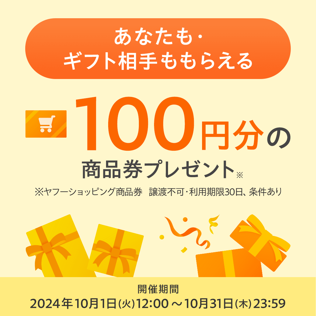 🎉10月だけの特別キャンペーン🎉 ソーシャルギフトを注文すると、 贈ったあなたも受け取った相手も ヤフーショッピング商品券100円分がもらえる！🎁  住所を知らなくてもOKだから、今すぐ試してみて！ 👉https://t.co/p7k9yA0pBO #ソーシャルギフト #ヤフーショッピング ...