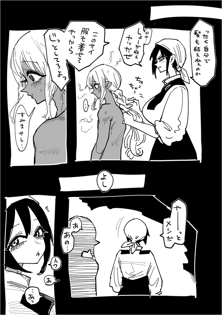 賊の姐さんとエルフくん 