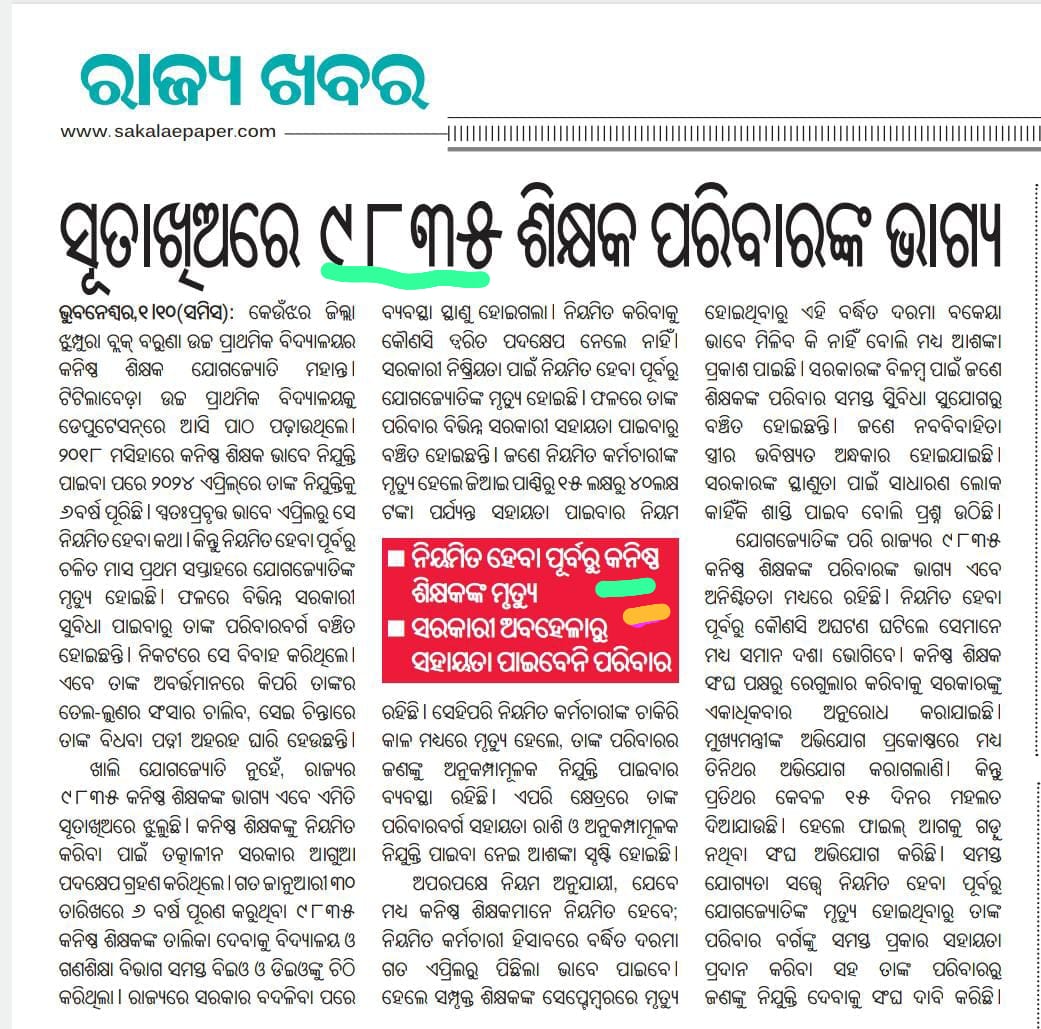 OJTA KORAPUT (@ojtakoraput) on Twitter photo <a href="/CMO_Odisha/">CMO Odisha</a>
<a href="/MohanMOdisha/">Mohan Charan Majhi</a>
<a href="/SecyChief/">ChiefSecyOdisha</a>
<a href="/NityanandaBJP/">Nityananda Gond</a>
<a href="/Naveen_Odisha/">Naveen Patnaik</a>
<a href="/pranabpdas/">Pranab Prakash Das</a>
<a href="/PravatiPOdisha/">Pravati Parida</a>
<a href="/KVSinghDeo1/">Kanak Vardhan Singh Deo (Modiji Ka Parivar)</a>
<a href="/otvkhabar/">ଓଟିଭି</a>
<a href="/kanak_news/">Kanak News</a>
<a href="/NandighoshaTV/">NandighoshaTV</a>
<a href="/EduMinOfIndia/">Ministry of Education</a>
<a href="/GovernorOdisha/">Governor Odisha</a>
<a href="/BJP4Odisha/">BJP Odisha</a>
ଦିନ ଚାଲିଯାଏ କଥା ରହିଯାଏ
ହଇରାଣ ହୁଏ ଜନ
ହେ ସରକାର ଆଉ କେତେ ଦିନ
ମିଳିବାକୁ ଆମ ମାନ । <a href="/CMO_Odisha/">CMO Odisha</a>
<a href="/MohanMOdisha/">Mohan Charan Majhi</a>
<a href="/SecyChief/">ChiefSecyOdisha</a>
<a href="/NityanandaBJP/">Nityananda Gond</a>
<a href="/Naveen_Odisha/">Naveen Patnaik</a>
<a href="/pranabpdas/">Pranab Prakash Das</a>
<a href="/PravatiPOdisha/">Pravati Parida</a>
<a href="/KVSinghDeo1/">Kanak Vardhan Singh Deo (Modiji Ka Parivar)</a>
<a href="/otvkhabar/">ଓଟିଭି</a>
<a href="/kanak_news/">Kanak News</a>
<a href="/NandighoshaTV/">NandighoshaTV</a>
<a href="/EduMinOfIndia/">Ministry of Education</a>
<a href="/GovernorOdisha/">Governor Odisha</a>
<a href="/BJP4Odisha/">BJP Odisha</a>
ଦିନ ଚାଲିଯାଏ କଥା ରହିଯାଏ
ହଇରାଣ ହୁଏ ଜନ
ହେ ସରକାର ଆଉ କେତେ ଦିନ
ମିଳିବାକୁ ଆମ ମାନ ।