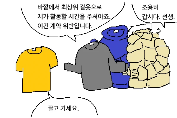 기온 변화로 사기 당한 긴팔옷 