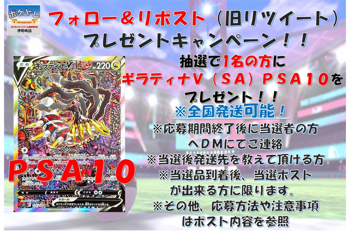 poketore_poke's tweet photo. フォロー＆リツイートキャンペーン第11弾！！

今月は ギラティナV SA PSA10🎯 
 抽選で1名様にプレゼント😊

 応募方法

@poketore_poke 

のフォローとこのツイートのリツイート(リポスト)で応募完了！！

 その他注意事項はリプライへ↓↓↓ ✨✨ https://t.co/6kIb2a1MHR