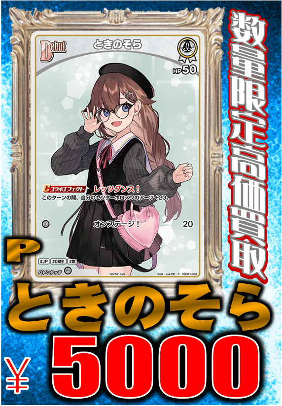 ホロライブ P 春先のどか 4枚セット ホロカ hololive OFFICIAL CARD