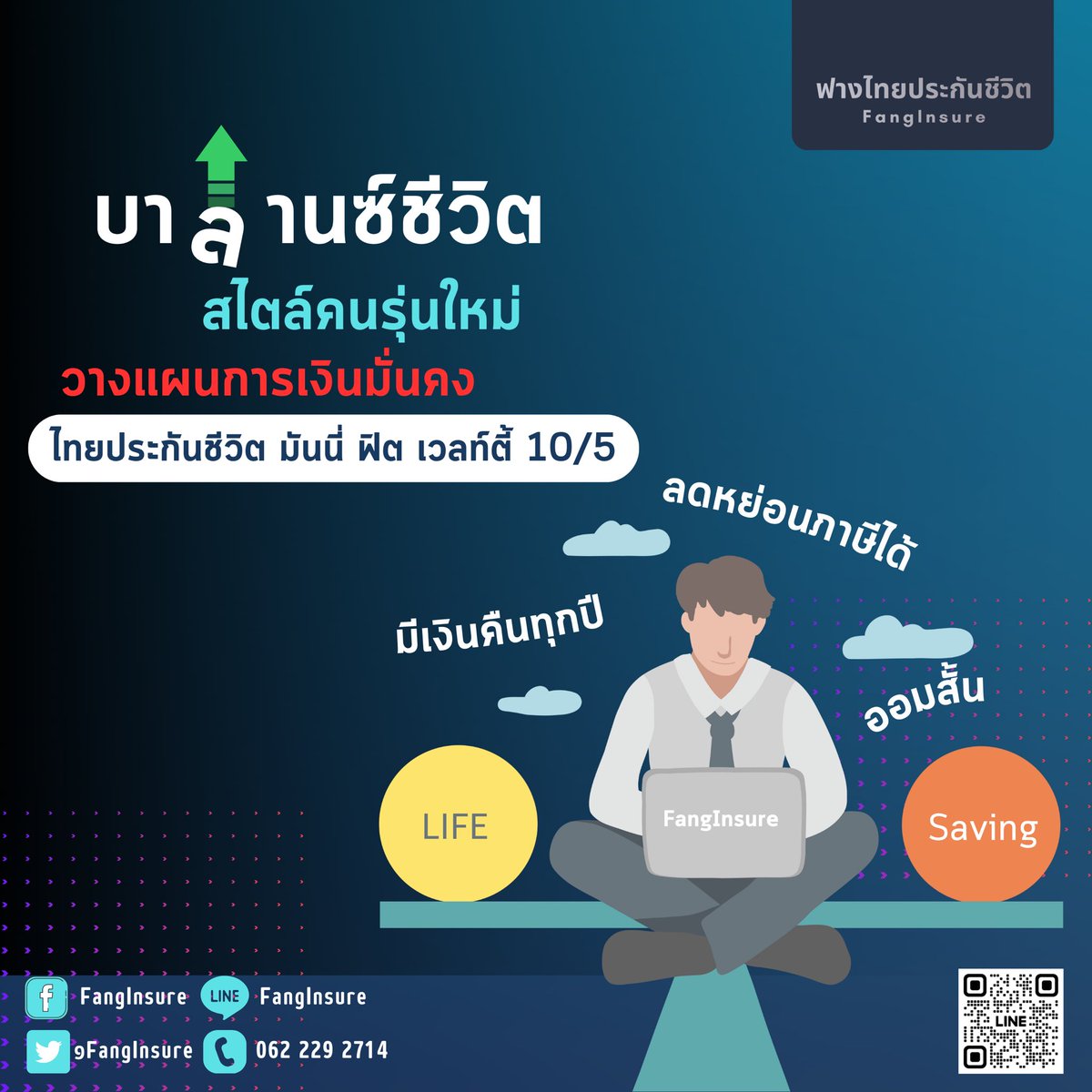 FangInsure's tweet photo. ⚖️บาลานซ์ชีวิตแบบคนรุ่นใหม่ 💰
ต้องได้ทั้งออมเงิน และ ความคุ้มครองชีวิต
ด้วย 
📘#ไทยประกันชีวิต มันนี่ ฟิต เวลท์ตี้ 10/5 

💸 ออมสั้นเพียง 5 ปี คุ้มครองชีวิต 10 ปี
💸 มีเงินคืนทุกปี*
💸 รับผลประโยชน์รวมตลอดสัญญาสูงสุด 580%*
💸 ลดหย่อนภาษีได้**
💸 สมัครง่าย ไม่ต้องตรวจสุขภาพ https://t.co/Jmsax0Uuwx