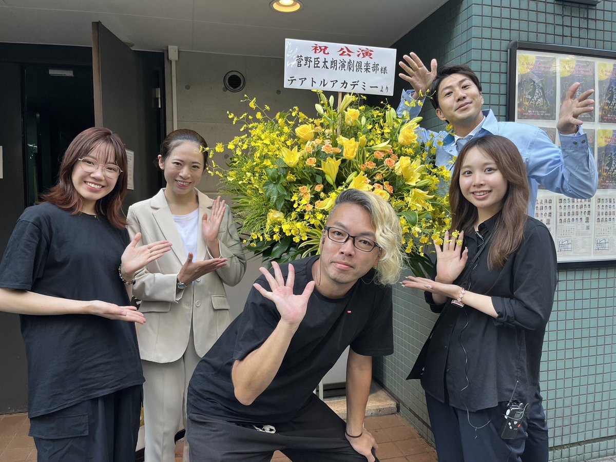 GekidanFocus's tweet photo. 🌼お花ありがとうございました🌼

昨日
開幕しました
#菅野臣太朗演劇倶楽部
「その龍は、彼の中で舞い私の中で眠る」に
いつも
お世話になっている
#テアトルアカデミー さんから
お花頂きましたー🙌

ありがとうございまーす🤣

脚本演出 #菅野臣太朗
出演 #神木優 #石川桃
制作 #渡邊莉央 #成宮るい https://t.co/NyqCF3ag74