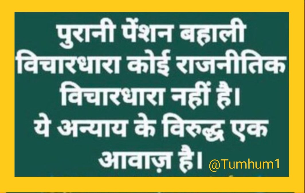 महाराष्ट्र में पुरानी पेन्शन के लिए संघर्ष हुआ तेज.. 
आज से आमरण अनशन..
बापू की जन्मजयंती से NMOPS/MRJPS के प्रदेश अध्यक्ष वितेश खांडेकर और साथी वर्धा में अन्नत्याग आमरण अनशन पर बैठ रहे हैं। 
#OPS
#OPS_लागू_करो
#VoteforOPS
#NoPensionNoVote
<a href="/ViteshKhandekar/">Vitesh Khandekar</a>
#जुनी_पेन्शन_आमरण_उपोषण