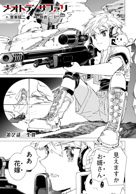 凄腕ハンターでイケメンショタの俺に嫁いできた女がグイグイきてうざいんだが②(1/5) 