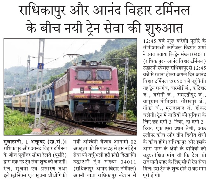 pappukumarjha1's tweet photo. राधिकपुर- आनन्द बिहार सप्ताहिक एक्सप्रेस को कटिहार से फारबिसगंज, दरभंगा होते हुए चलाया जाय, जिससे फारबिसगंज- दरभंगा नए रूट को भी दिल्ली की ट्रेन मिल जाएगी। इसका वर्तमान रूट काफी लंबा है, जिससे बिहार के साथ-साथ बंगाल के यात्रियों में भी नाराजगी है।
@RailMinIndia @RailwayNorthern https://t.co/MyLqa2bXQw
