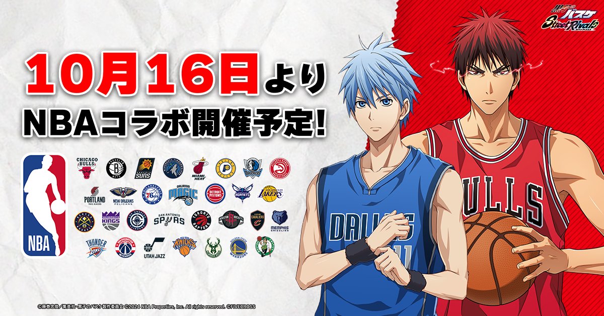 【アプリ】『#黒子のバスケ Street Rivals』
10月16日より＃NBAコラボ開催予定！！

コラボ内容の詳細は、以下アカウントから追ってお知らせします！
<a href="/KRBS_SR/">【ゲーム公式】黒子のバスケ Street Rivals</a>
kurobas-sr.com
#kurobas