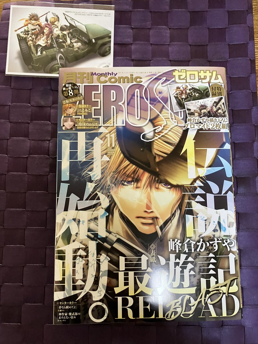 Naopolitan's tweet image. ジャーン！まずは3巻読んでから旅を始めた。#最遊記RELOADBLAST #ZEROSUM