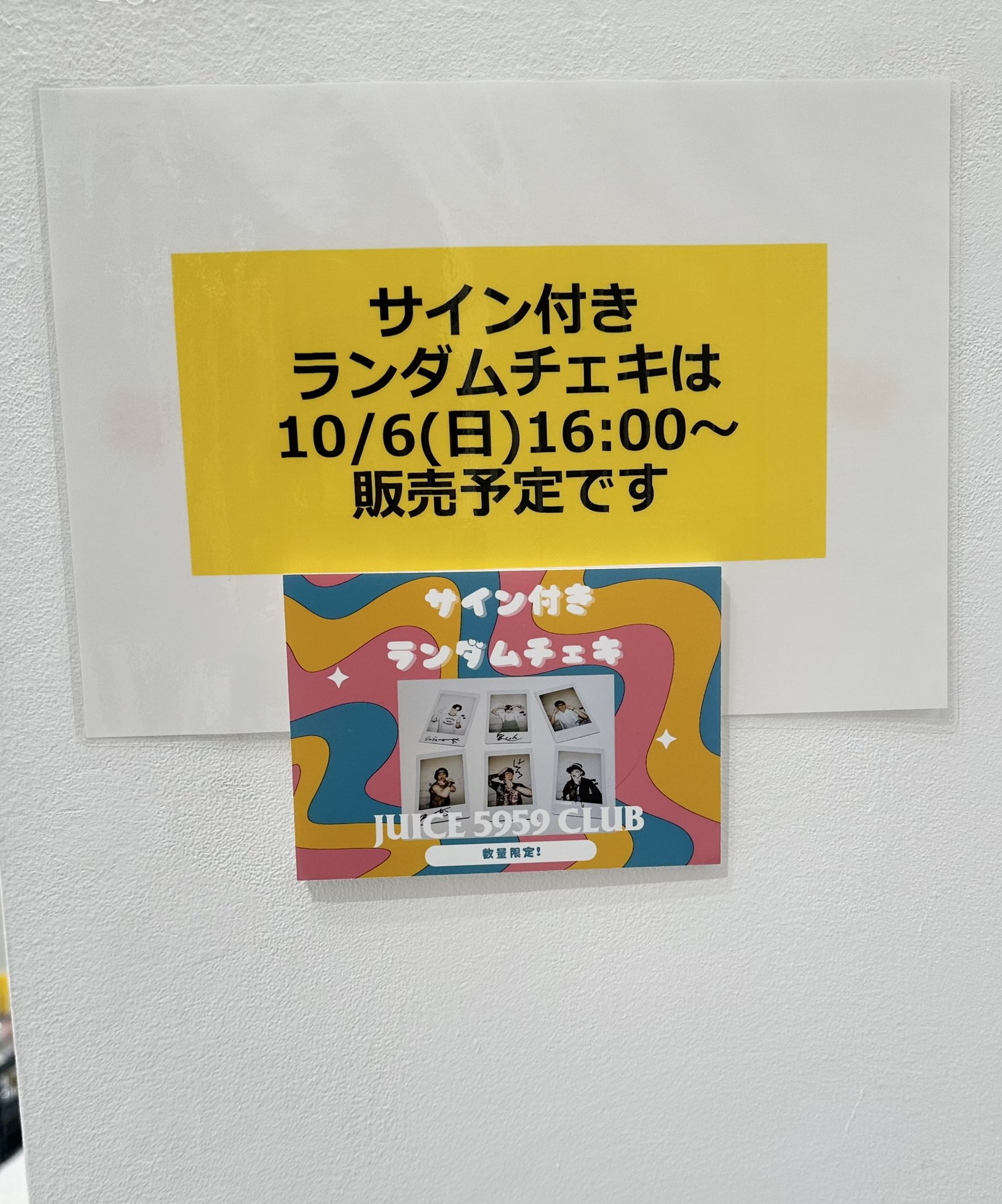 ジュースごくごく倶楽部 グッズ16点セット 未使用品