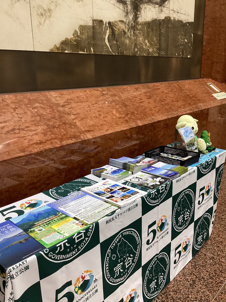 soyakankou's tweet photo. ＼利尻礼文サロベツ国立公園指定50周年記念パネル展 in 宗谷合同庁舎を開催中！／ 

10/10（木）まで、宗谷合同庁舎１階道民ギャラリーで開催しています。ぜひお立ち寄りください。
※10/５～６は閉庁日のた���開場していませんので、ご注意ください。

#利尻礼文サロベツ国立公園 #北海道 #宗谷 https://t.co/GLdqVY9uaR