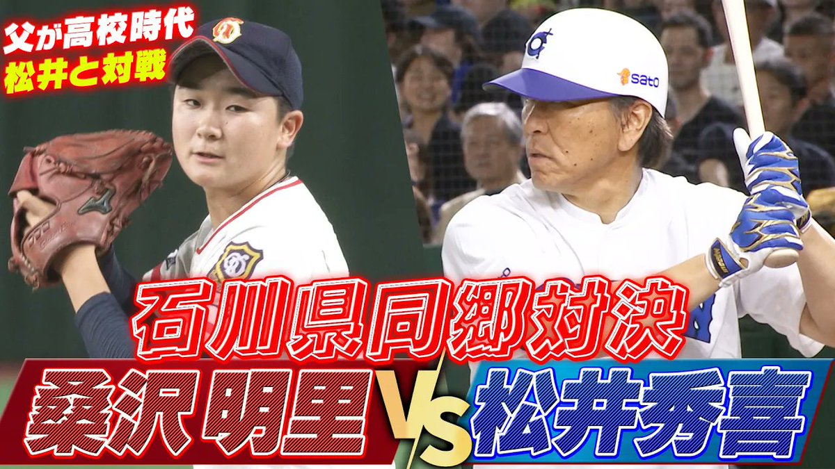 tbs_sports's tweet photo. 石川同郷対決🔥
桑沢明里（岐阜第一高校） vs 松井秀喜
⚾️高校野球女子選抜 VS イチロー選抜KOBE CHIBEN】 https://t.co/LyM5mDmIS6 https://t.co/DT7OWPWZHd