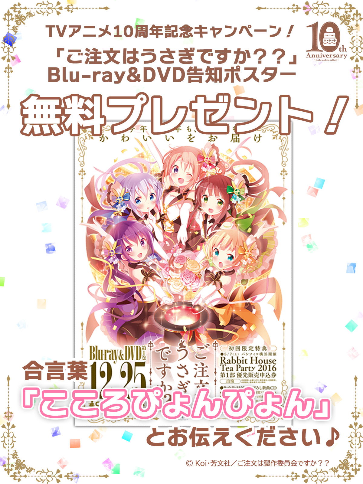 TVアニメ『ご注文はうさぎですか？』 on X: 