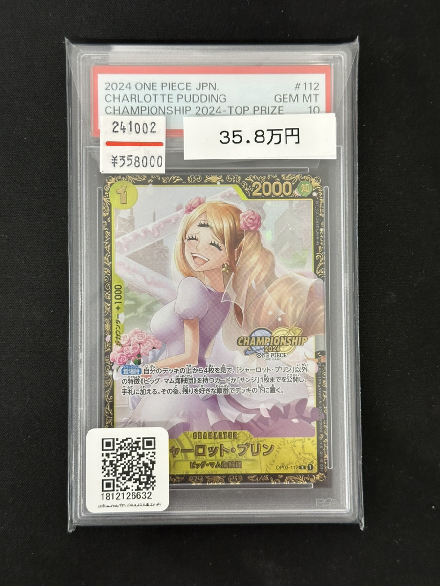 ワンピ 販売情報】 💐PSA10 シャーロット・プリン チャンピオンシップ