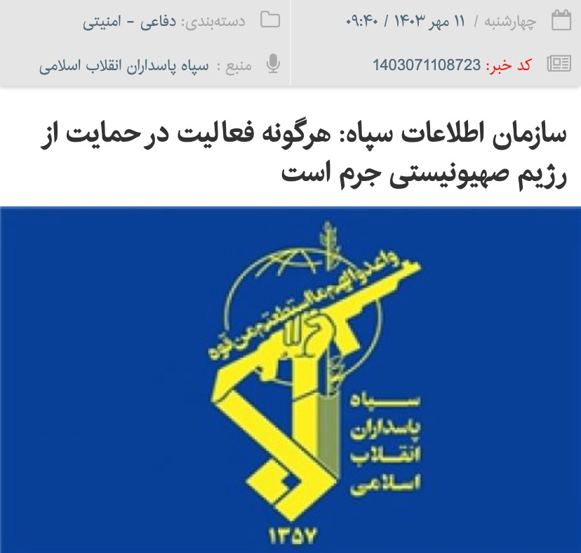 آبگرمکن‌های سپاه از «گنبد آهنین مردم ایران» نتونستن عبور کنن،‌ حالا اطلاعات سپاه چماق کشیده😂👇
#IRGCTerrorists