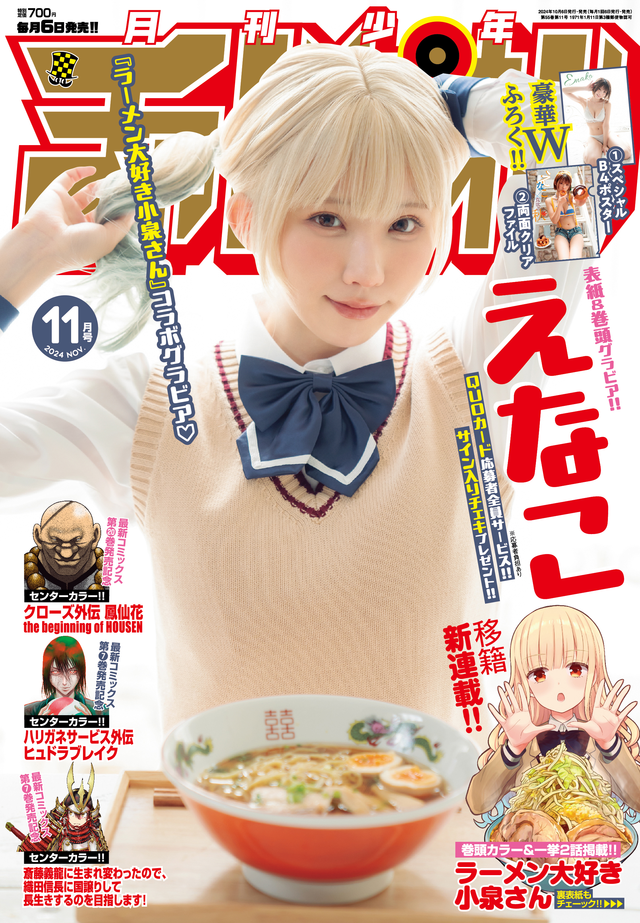 えなこ　ポスター類　まとめ売り　16枚 2号連続特典付き！8/8(金)～『ヤングアニマル 16号』、8/22(金