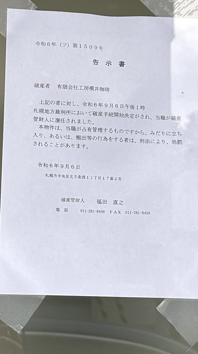yukiyuki2525's tweet photo. なんと。。
横井珈琲。。
無くなった

徳光さんしかないなぁ

あとは。開拓しないとなー。

徳光さん。。頑張って。。
コーヒー豆って合うの見つけるまで大変なのよ

 #珈琲豆
 #札幌 https://t.co/SbMT0S4HCU