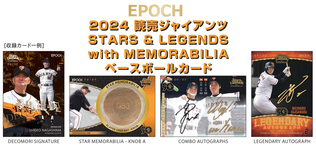 ジャイアンツ 2024 カード BBM読売ジャイアンツ ベースボールカード2024 | BBMスポーツ | ベース