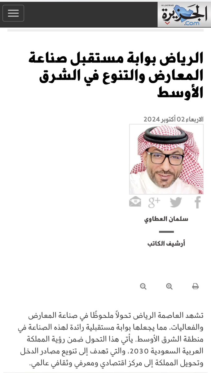 alatawesa1's tweet photo. مقالي هذا الاسبوع في صحيفة الجزيرة وحديث عن #الرياض بوابة مستقبل صناعة #المعارض و #المؤتمرات والتنوع في الشرق الاوسط كوجهة تسويقية وترويجية وتحفيزية للمستثمرين ورواد الصناعة … 
وقت ممتع اتمناه لكم مع المقال 

@RCRCSA 

https://t.co/B0JvrXNjJi… https://t.co/fv5ihUWsoT