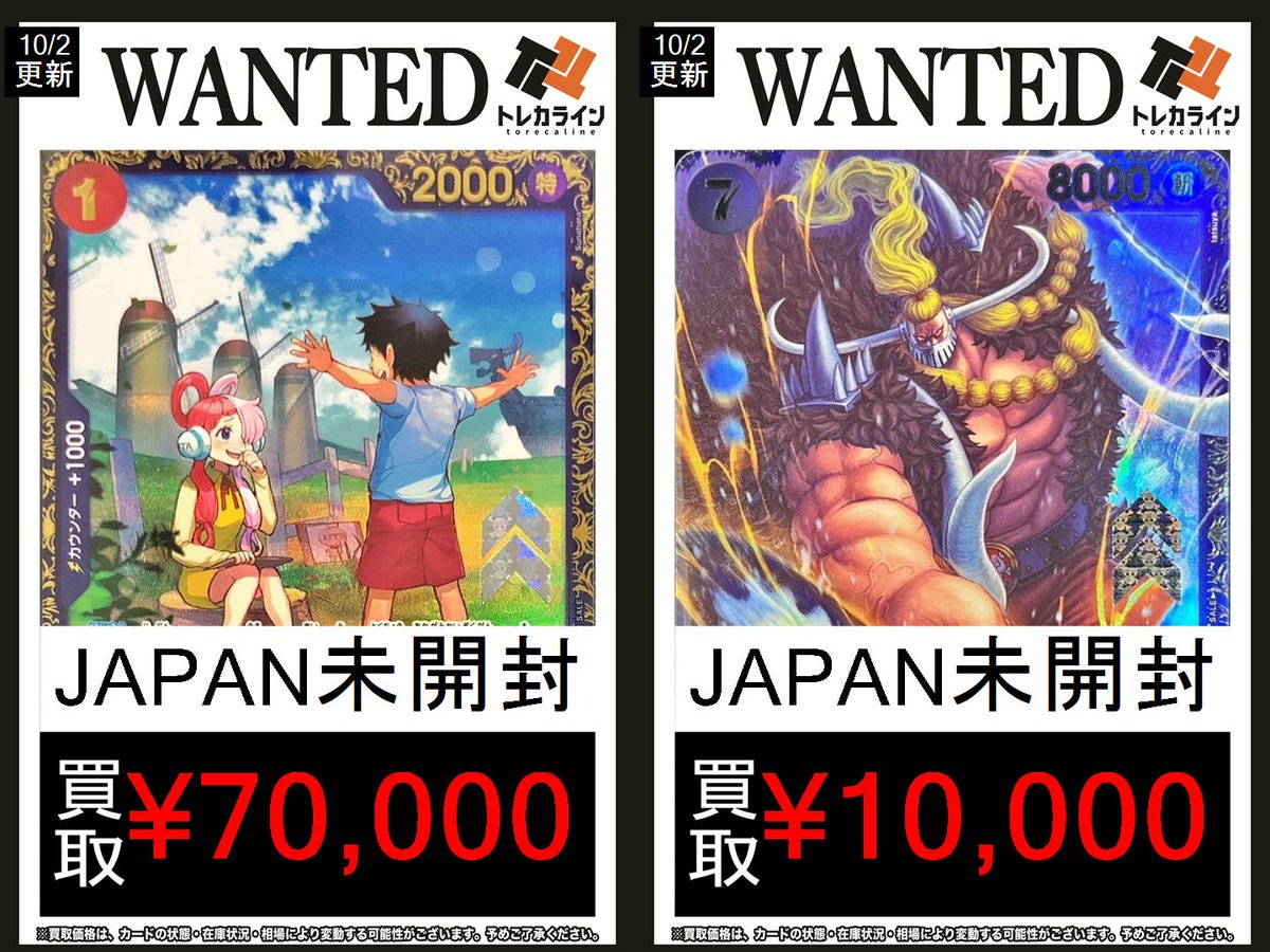 ワンピースカード 買取表情更新】 🔥ウタ(ﾌﾗｯｸﾞｼｯﾌﾟﾌﾟﾛﾓ) 7万円買取