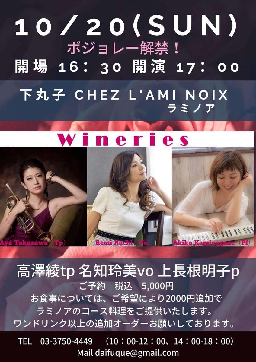 秋めいてきたところですが、年内はこちらのライブで一区切り！
是非ご来場下さい♪🤗
◼︎10月5日(土)有楽町FJJC“りんごりらっぱ”
◼︎10月12日(土)横濱ジャズプロムナード
◼︎10月20日(日)下丸子ラミノア“Winerys”
◼︎11月3日(日)小岩COCHI“ISM”
◼︎11月7日(木)入谷Four&amp;More Jam Session